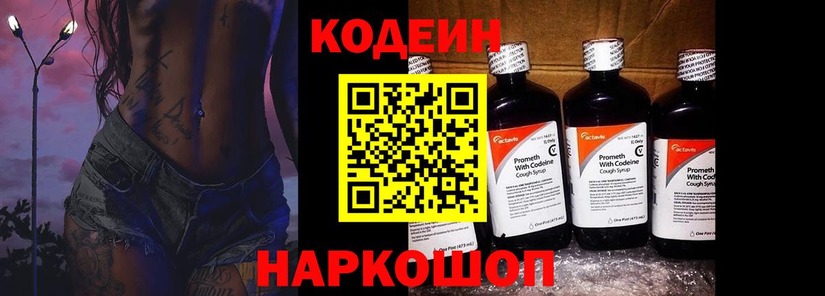 Codein Purple Drank Протвино