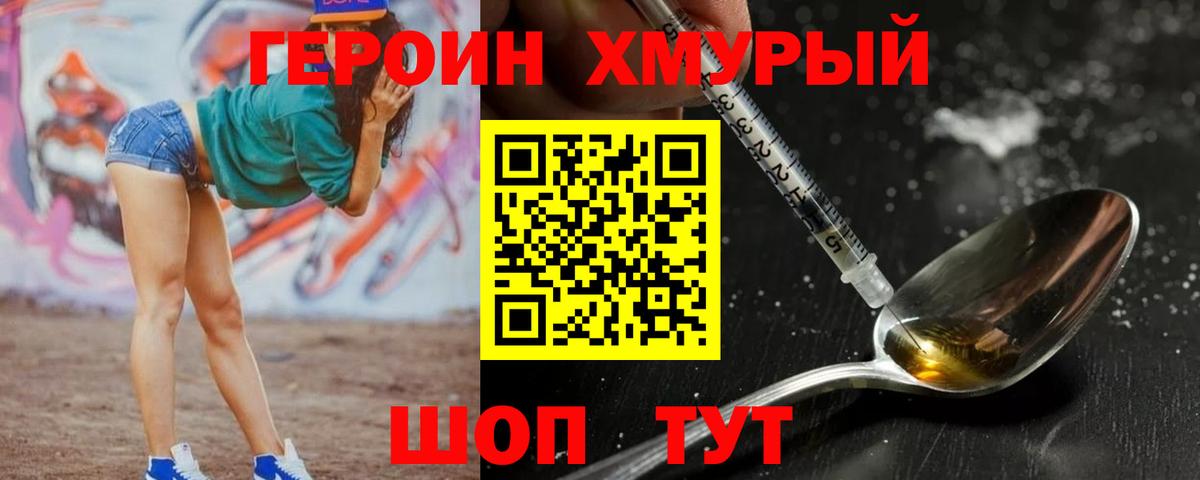 Героин белый  Вход с VPN  ГЕРОИН  Протвино 